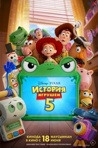 История игрушек 5 бесплатно